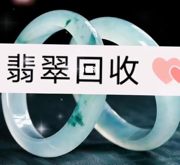 绍兴翡翠回收哪家好